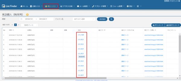 個人リストキャプチャ