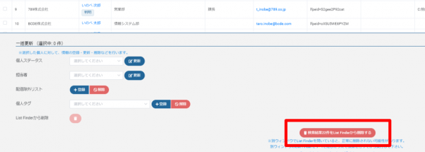個人マスタ検索_結果_全件削除