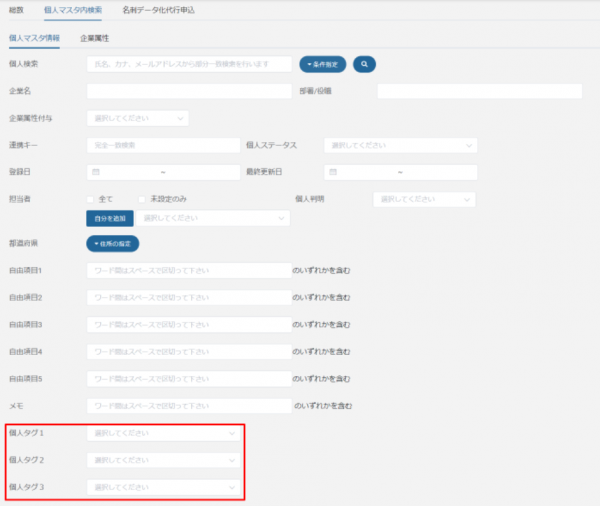 個人タグ作成キャプチャ5