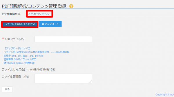PDF閲覧解析_PDF閲覧解析用‗登録画面_その他コンテンツ