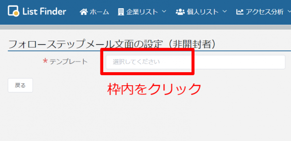 ステップメール_作成_文面‗開始