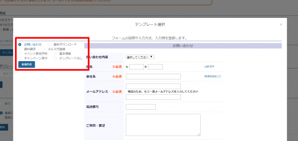 フォーム_新規作成_テンプレ