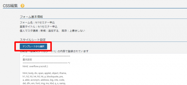 フォーム_CSS_テンプレ選択