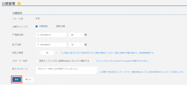 フォーム公開設定_3
