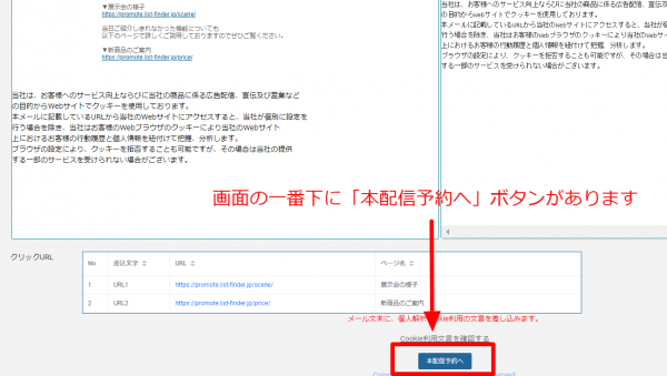 メール_本配信予約