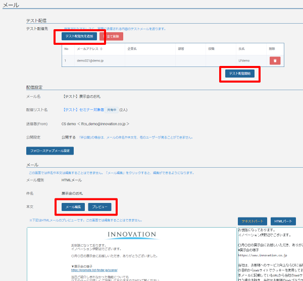 メール_テスト配信先＆プレビュー