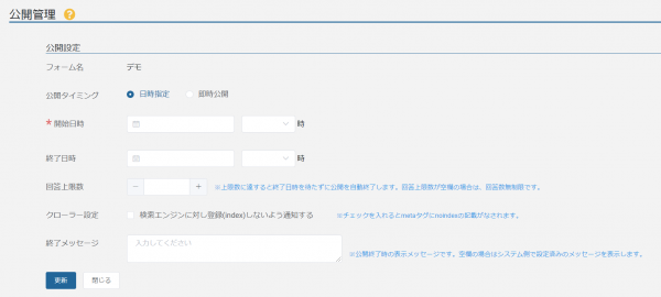 フォーム公開設定_2