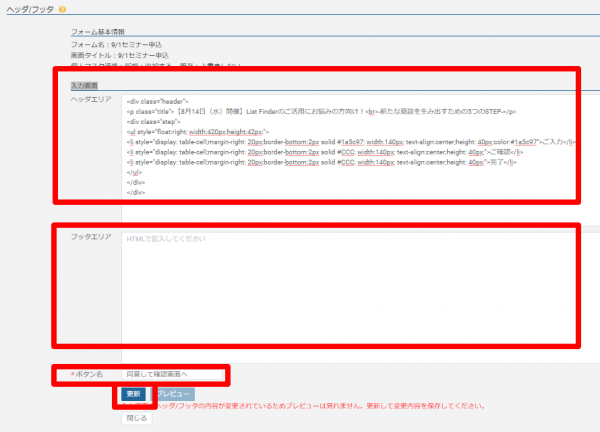 フォーム_ヘッダフッタ_入力例